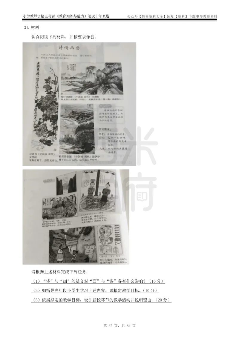 19年-24年真题-小学-教育知识_教资_初高中2026教资_25下教师资格证_9.2025下教资Coco中小学科一科二_coco教资_25下小学科二CocoPolarisの小学教育知识与能力笔记