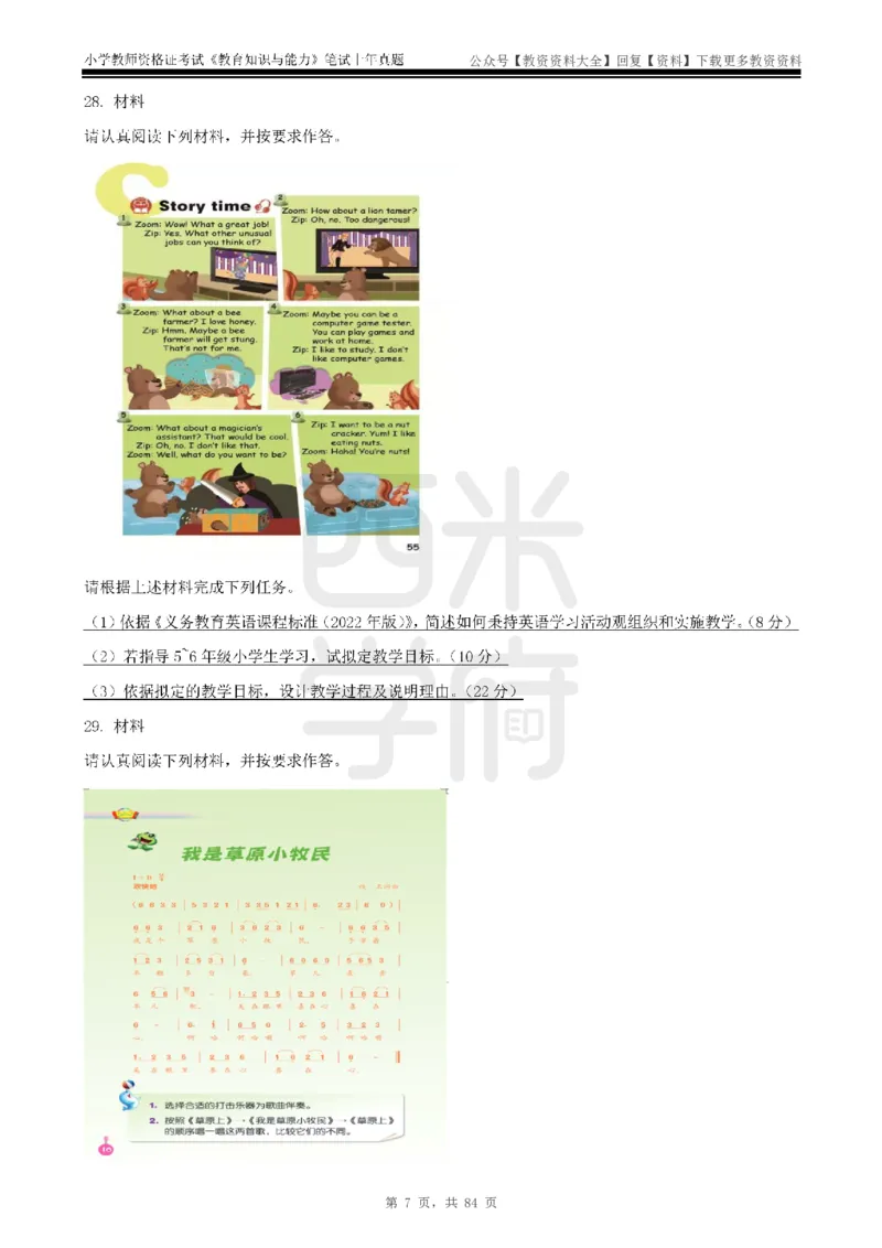 19年-24年真题-小学-教育知识_教资_初高中2026教资_25下教师资格证_9.2025下教资Coco中小学科一科二_coco教资_25下小学科二CocoPolarisの小学教育知识与能力笔记