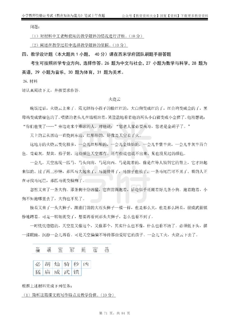 19年-24年真题-小学-教育知识_教资_初高中2026教资_25下教师资格证_9.2025下教资Coco中小学科一科二_coco教资_25下小学科二CocoPolarisの小学教育知识与能力笔记