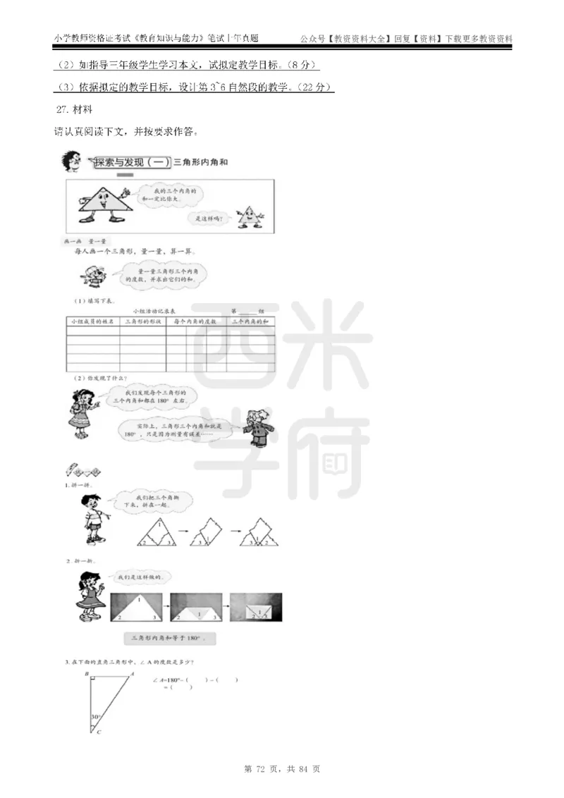 19年-24年真题-小学-教育知识_教资_初高中2026教资_25下教师资格证_9.2025下教资Coco中小学科一科二_coco教资_25下小学科二CocoPolarisの小学教育知识与能力笔记