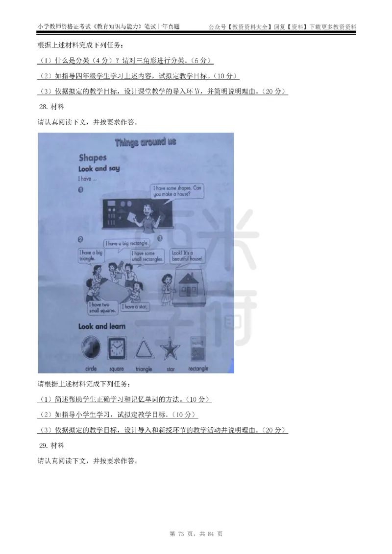 19年-24年真题-小学-教育知识_教资_初高中2026教资_25下教师资格证_9.2025下教资Coco中小学科一科二_coco教资_25下小学科二CocoPolarisの小学教育知识与能力笔记