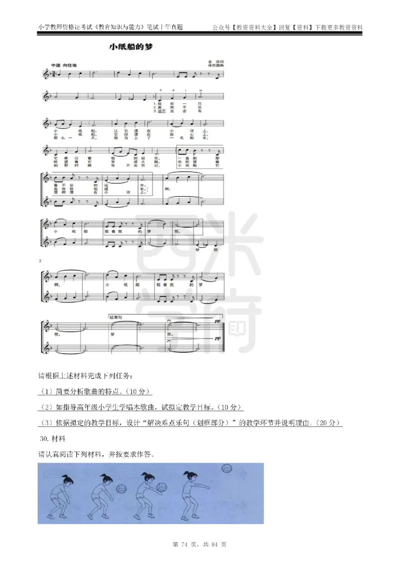 19年-24年真题-小学-教育知识_教资_初高中2026教资_25下教师资格证_9.2025下教资Coco中小学科一科二_coco教资_25下小学科二CocoPolarisの小学教育知识与能力笔记