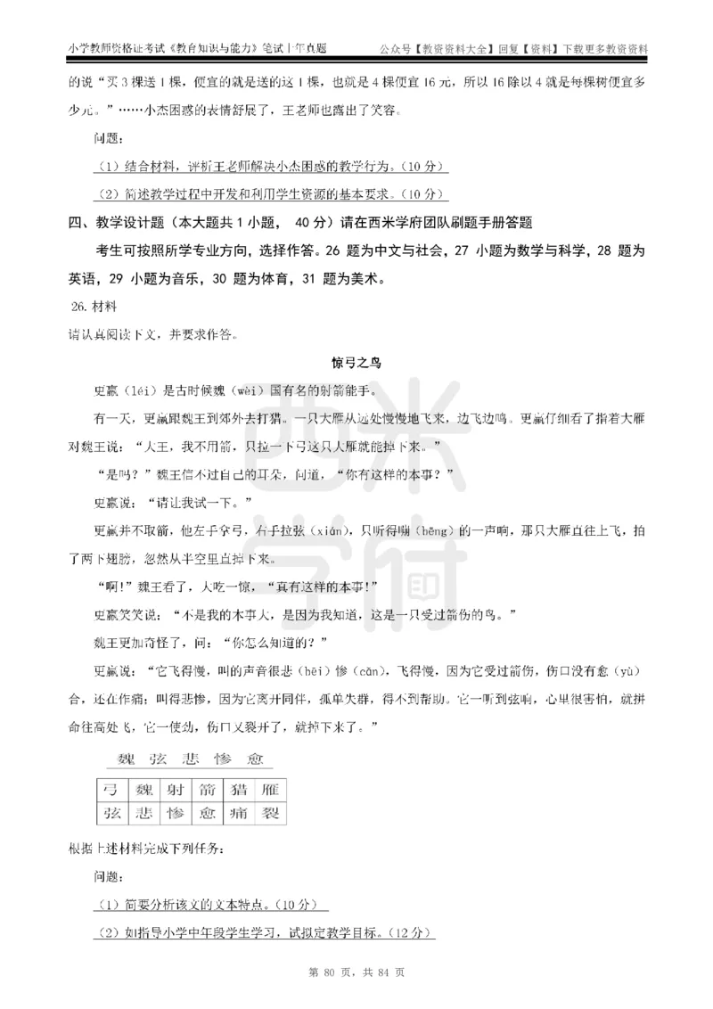 19年-24年真题-小学-教育知识_教资_初高中2026教资_25下教师资格证_9.2025下教资Coco中小学科一科二_coco教资_25下小学科二CocoPolarisの小学教育知识与能力笔记