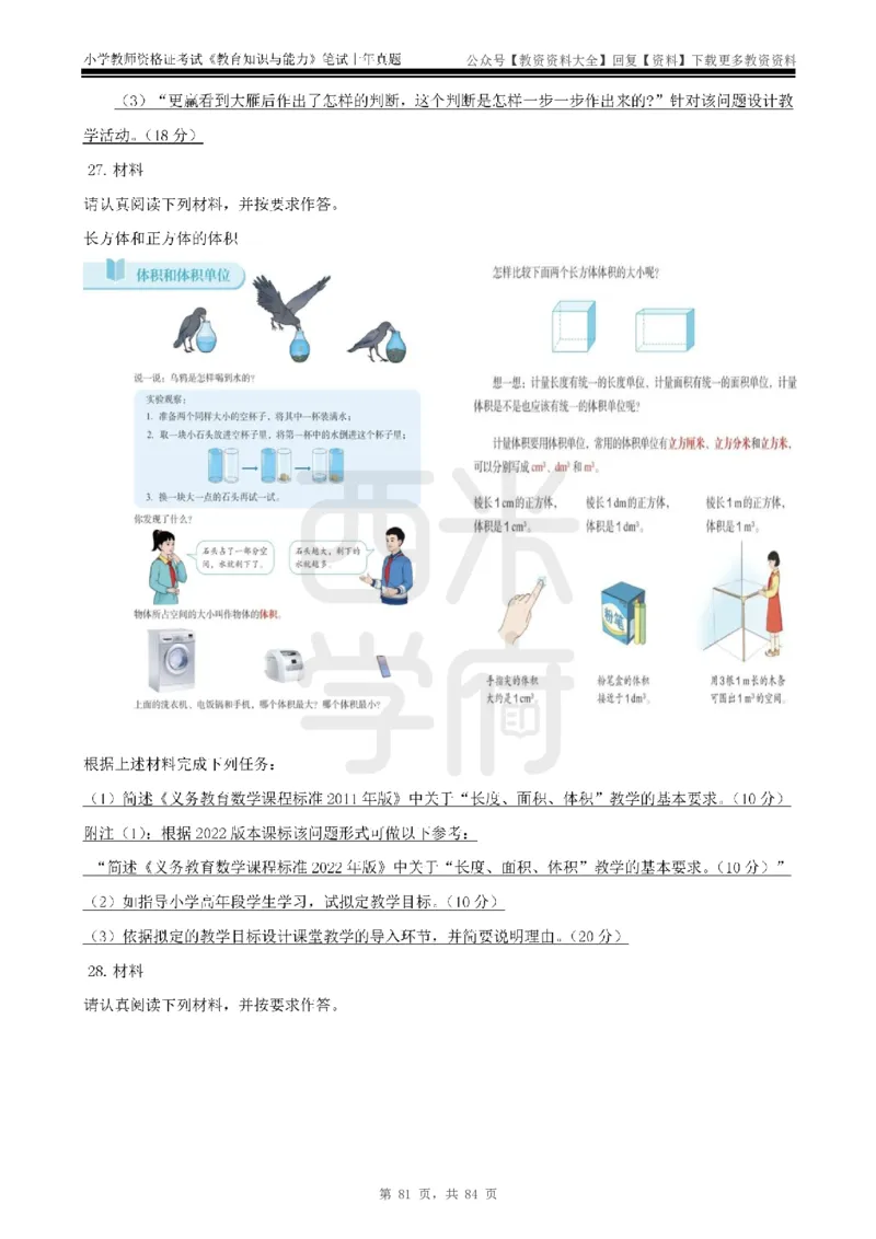 19年-24年真题-小学-教育知识_教资_初高中2026教资_25下教师资格证_9.2025下教资Coco中小学科一科二_coco教资_25下小学科二CocoPolarisの小学教育知识与能力笔记