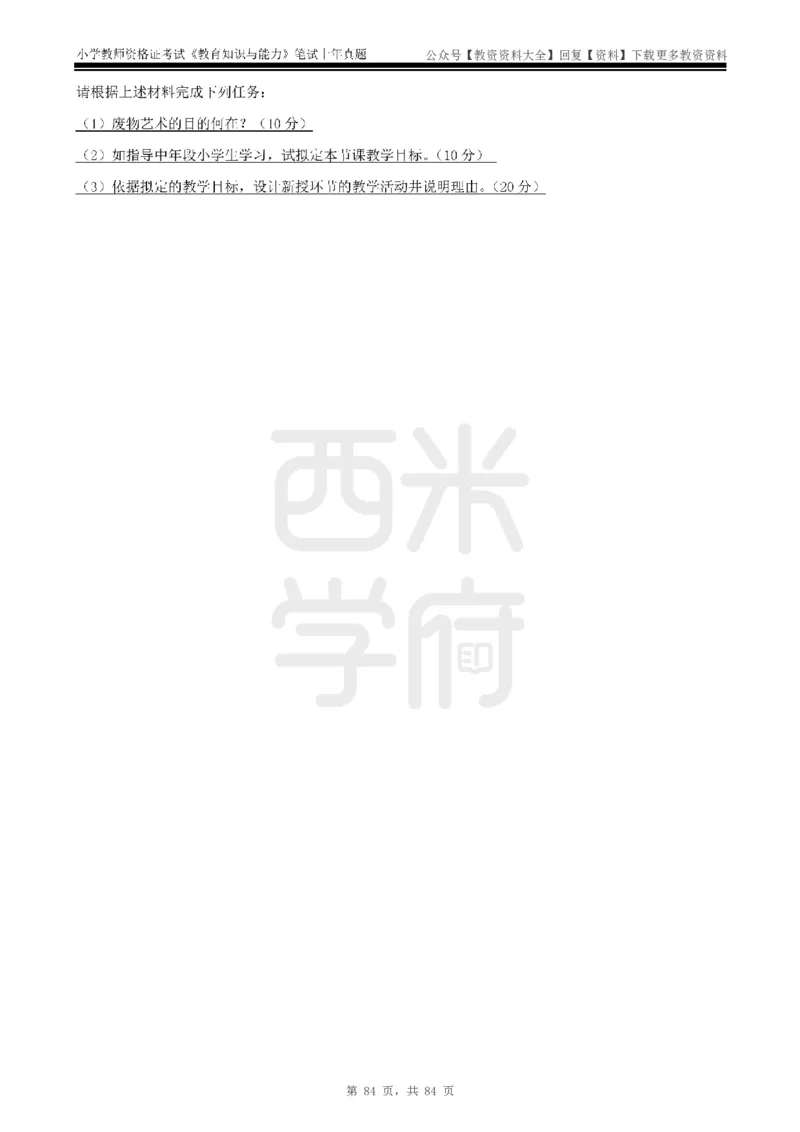 19年-24年真题-小学-教育知识_教资_初高中2026教资_25下教师资格证_9.2025下教资Coco中小学科一科二_coco教资_25下小学科二CocoPolarisの小学教育知识与能力笔记