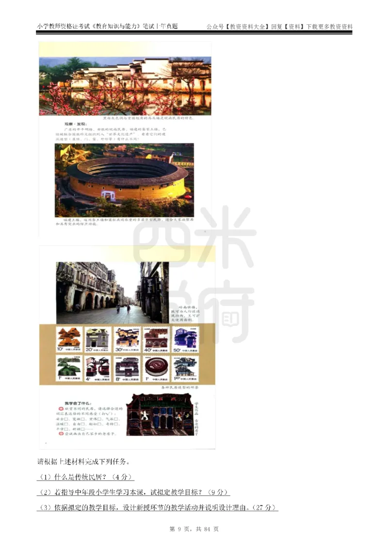 19年-24年真题-小学-教育知识_教资_初高中2026教资_25下教师资格证_9.2025下教资Coco中小学科一科二_coco教资_25下小学科二CocoPolarisの小学教育知识与能力笔记