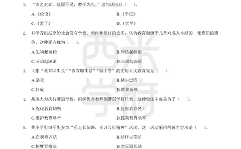 19年-24年真题-小学-教育知识_教资_初高中2026教资_25下教师资格证_9.2025下教资Coco中小学科一科二_coco教资_25下小学科二CocoPolarisの小学教育知识与能力笔记
