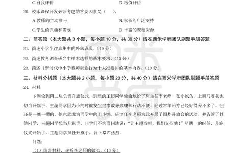 19年-24年真题-小学-教育知识_教资_初高中2026教资_25下教师资格证_9.2025下教资Coco中小学科一科二_coco教资_25下小学科二CocoPolarisの小学教育知识与能力笔记