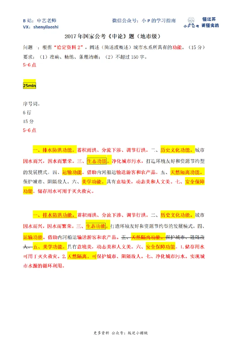 2017年国家公考《申论》题（地市级）第1题（解析）_2026考公资料_（12）小p公考_2025合集_申论申艺（小P公考）公众号：上岸总站_申艺申论讲义_2025年江苏省考申论全程班Day1