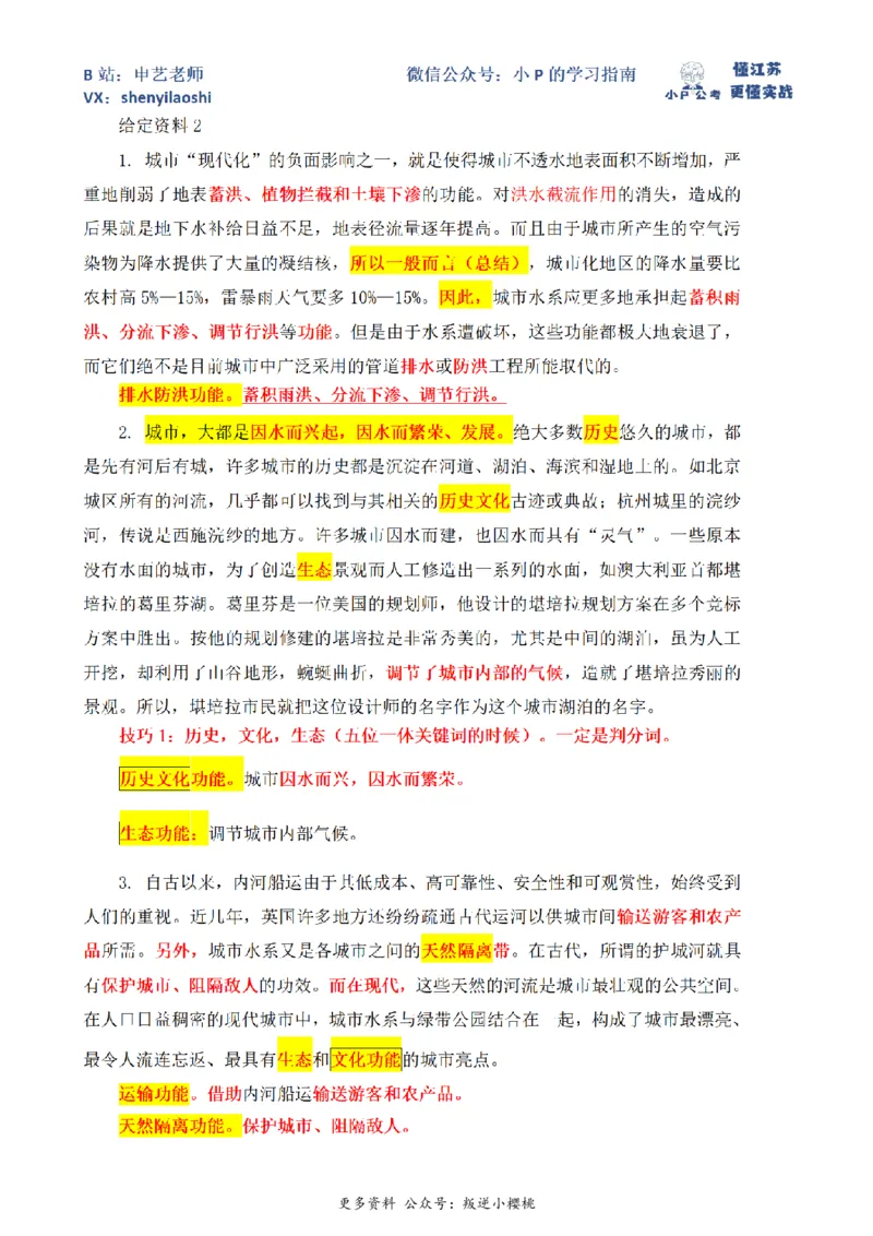 2017年国家公考《申论》题（地市级）第1题（解析）_2026考公资料_（12）小p公考_2025合集_申论申艺（小P公考）公众号：上岸总站_申艺申论讲义_2025年江苏省考申论全程班Day1