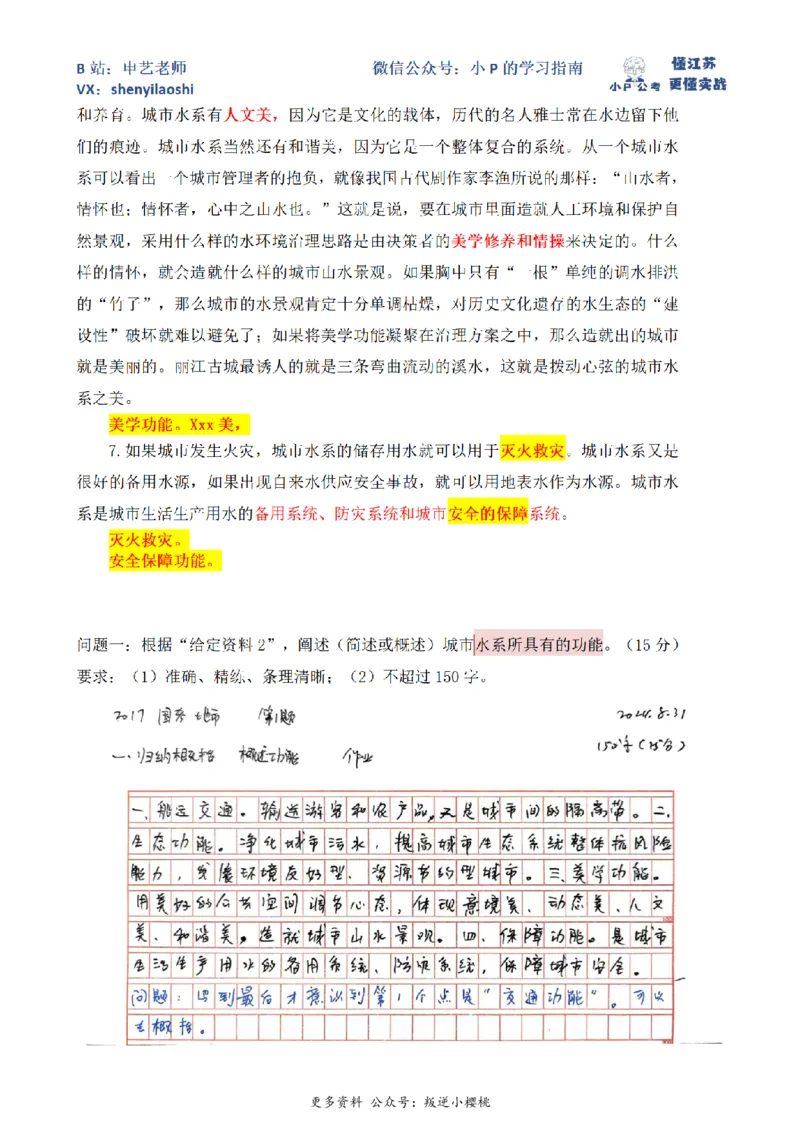 2017年国家公考《申论》题（地市级）第1题（解析）_2026考公资料_（12）小p公考_2025合集_申论申艺（小P公考）公众号：上岸总站_申艺申论讲义_2025年江苏省考申论全程班Day1