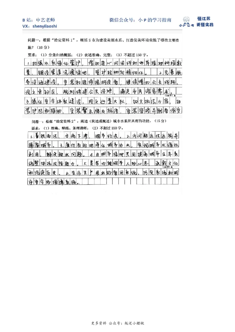 2017年国家公考《申论》题（地市级）第1题（解析）_2026考公资料_（12）小p公考_2025合集_申论申艺（小P公考）公众号：上岸总站_申艺申论讲义_2025年江苏省考申论全程班Day1