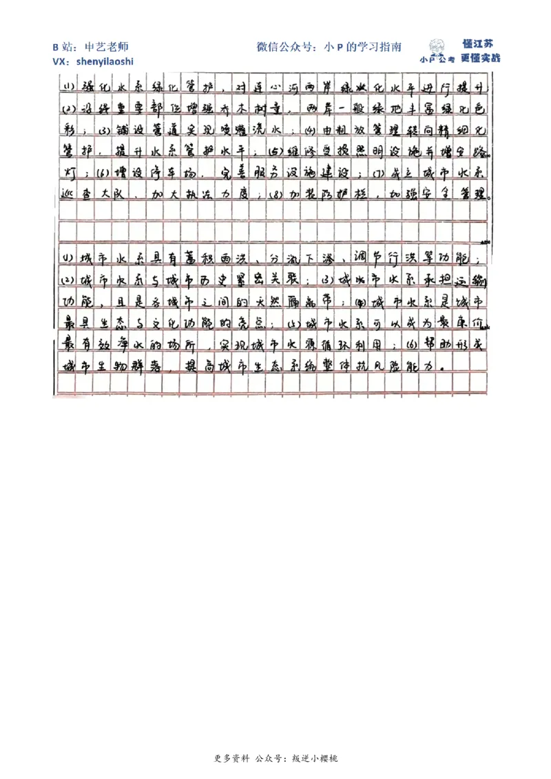 2017年国家公考《申论》题（地市级）第1题（解析）_2026考公资料_（12）小p公考_2025合集_申论申艺（小P公考）公众号：上岸总站_申艺申论讲义_2025年江苏省考申论全程班Day1