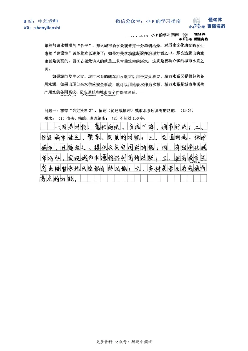 2017年国家公考《申论》题（地市级）第1题（解析）_2026考公资料_（12）小p公考_2025合集_申论申艺（小P公考）公众号：上岸总站_申艺申论讲义_2025年江苏省考申论全程班Day1