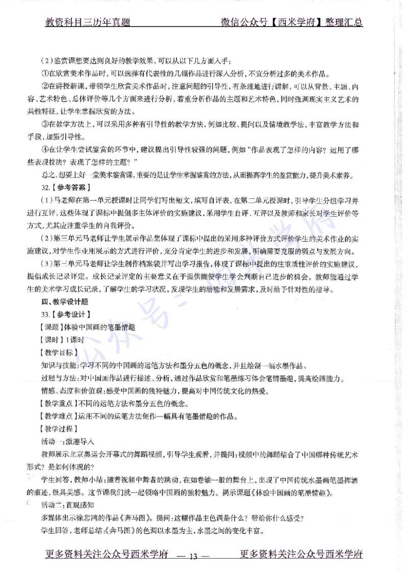 19年上-高中美术-真题及答案解析_教资_25下资料合集二_25下最新科三知识点汇编+思维导图-高中_10.美术_02.历年真题