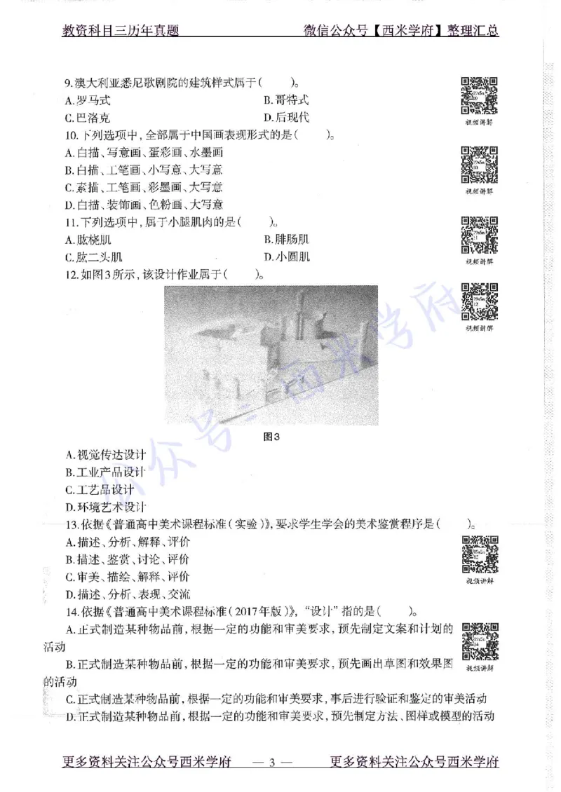 19年上-高中美术-真题及答案解析_教资_25下资料合集二_25下最新科三知识点汇编+思维导图-高中_10.美术_02.历年真题