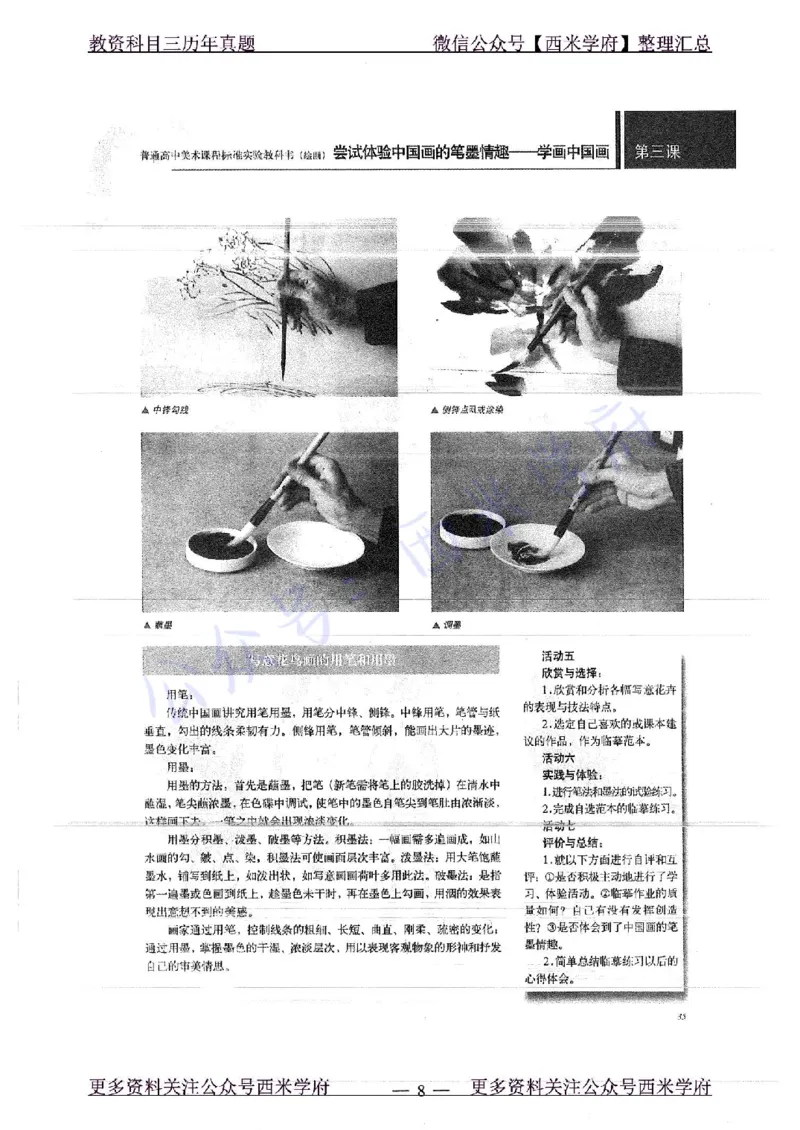 19年上-高中美术-真题及答案解析_教资_25下资料合集二_25下最新科三知识点汇编+思维导图-高中_10.美术_02.历年真题