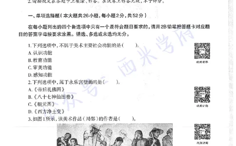 19年上-高中美术-真题及答案解析_教资_25下资料合集二_25下最新科三知识点汇编+思维导图-高中_10.美术_02.历年真题