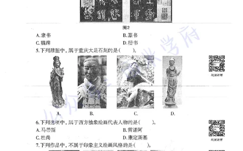 19年上-高中美术-真题及答案解析_教资_25下资料合集二_25下最新科三知识点汇编+思维导图-高中_10.美术_02.历年真题