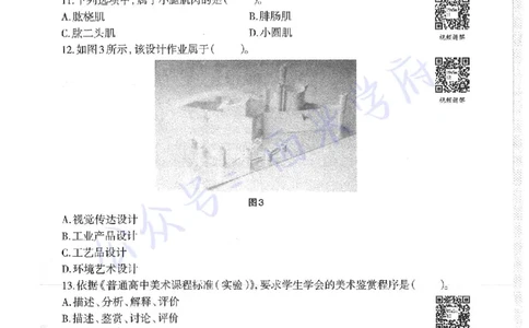 19年上-高中美术-真题及答案解析_教资_25下资料合集二_25下最新科三知识点汇编+思维导图-高中_10.美术_02.历年真题