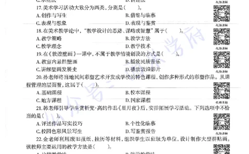 19年上-高中美术-真题及答案解析_教资_25下资料合集二_25下最新科三知识点汇编+思维导图-高中_10.美术_02.历年真题