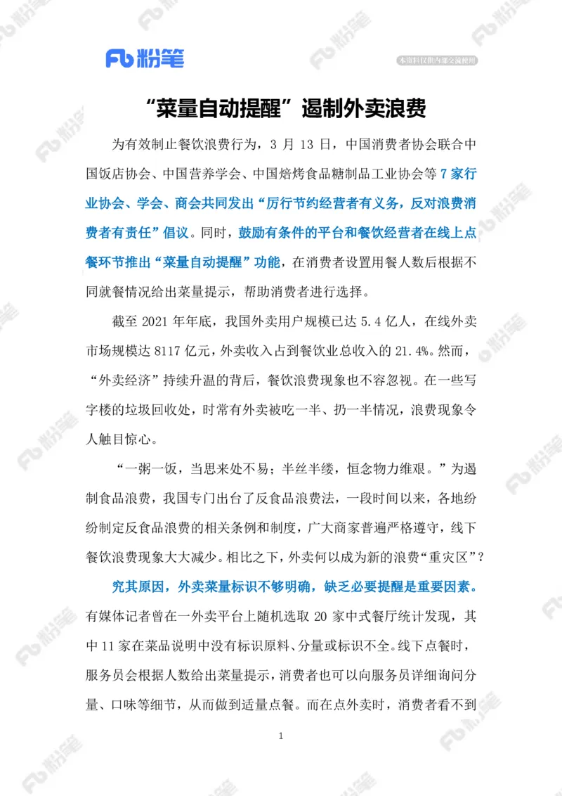 2023.03.27菜量提醒（标注版)_2026考公资料_（10）粉笔_2025粉笔国考省考980（课＋笔记）_粉笔980（25多省）_1、粉笔时政_2、F晨读时政_2023年_03月