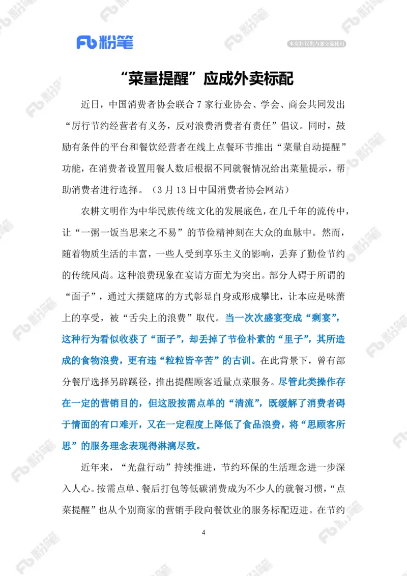 2023.03.27菜量提醒（标注版)_2026考公资料_（10）粉笔_2025粉笔国考省考980（课＋笔记）_粉笔980（25多省）_1、粉笔时政_2、F晨读时政_2023年_03月