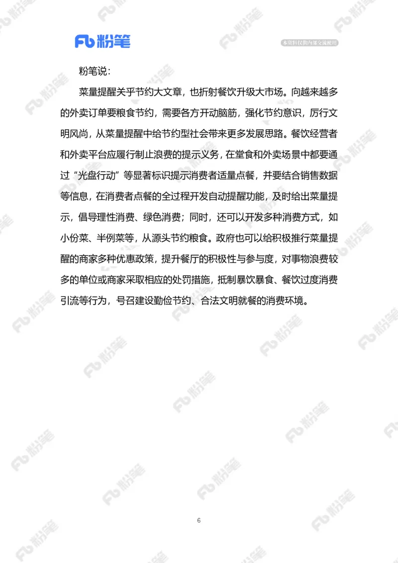 2023.03.27菜量提醒（标注版)_2026考公资料_（10）粉笔_2025粉笔国考省考980（课＋笔记）_粉笔980（25多省）_1、粉笔时政_2、F晨读时政_2023年_03月