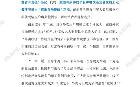 2023.03.27菜量提醒（标注版)_2026考公资料_（10）粉笔_2025粉笔国考省考980（课＋笔记）_粉笔980（25多省）_1、粉笔时政_2、F晨读时政_2023年_03月