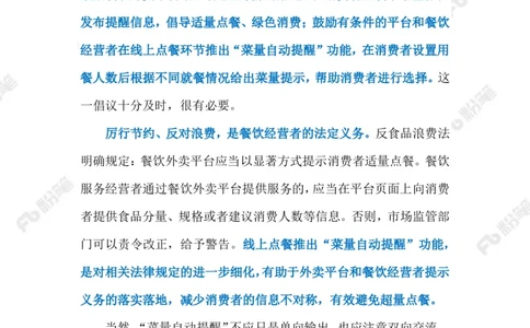 2023.03.27菜量提醒（标注版)_2026考公资料_（10）粉笔_2025粉笔国考省考980（课＋笔记）_粉笔980（25多省）_1、粉笔时政_2、F晨读时政_2023年_03月