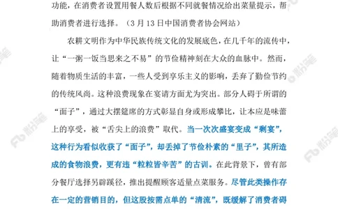 2023.03.27菜量提醒（标注版)_2026考公资料_（10）粉笔_2025粉笔国考省考980（课＋笔记）_粉笔980（25多省）_1、粉笔时政_2、F晨读时政_2023年_03月