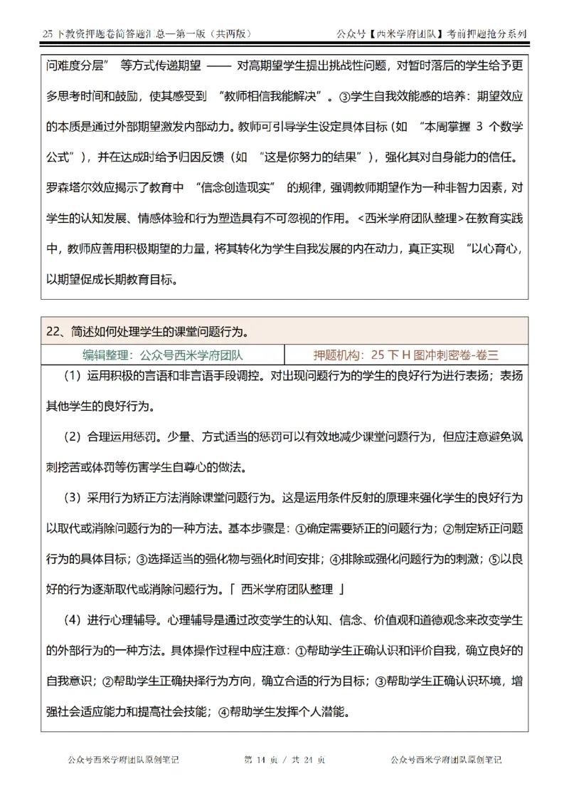 25下-中学-简答题-第一版_教资_27西米学府26上最新版：主观题背诵汇总（打印）-中小幼_中学：主观题押题汇总