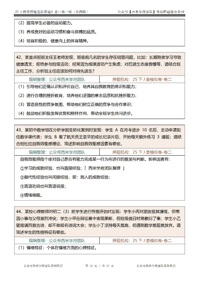 25下-中学-简答题-第一版_教资_27西米学府26上最新版：主观题背诵汇总（打印）-中小幼_中学：主观题押题汇总