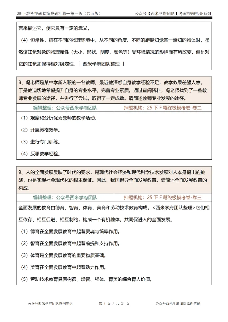 25下-中学-简答题-第一版_教资_27西米学府26上最新版：主观题背诵汇总（打印）-中小幼_中学：主观题押题汇总