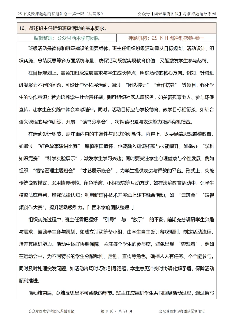 25下-中学-简答题-第一版_教资_27西米学府26上最新版：主观题背诵汇总（打印）-中小幼_中学：主观题押题汇总