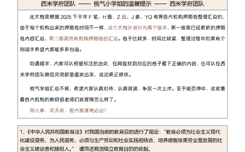 25下-中学-简答题-第一版_教资_27西米学府26上最新版：主观题背诵汇总（打印）-中小幼_中学：主观题押题汇总