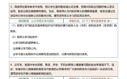 25下-中学-简答题-第一版_教资_27西米学府26上最新版：主观题背诵汇总（打印）-中小幼_中学：主观题押题汇总