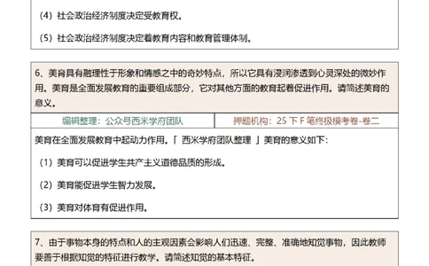 25下-中学-简答题-第一版_教资_27西米学府26上最新版：主观题背诵汇总（打印）-中小幼_中学：主观题押题汇总
