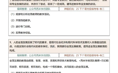 25下-中学-简答题-第一版_教资_27西米学府26上最新版：主观题背诵汇总（打印）-中小幼_中学：主观题押题汇总