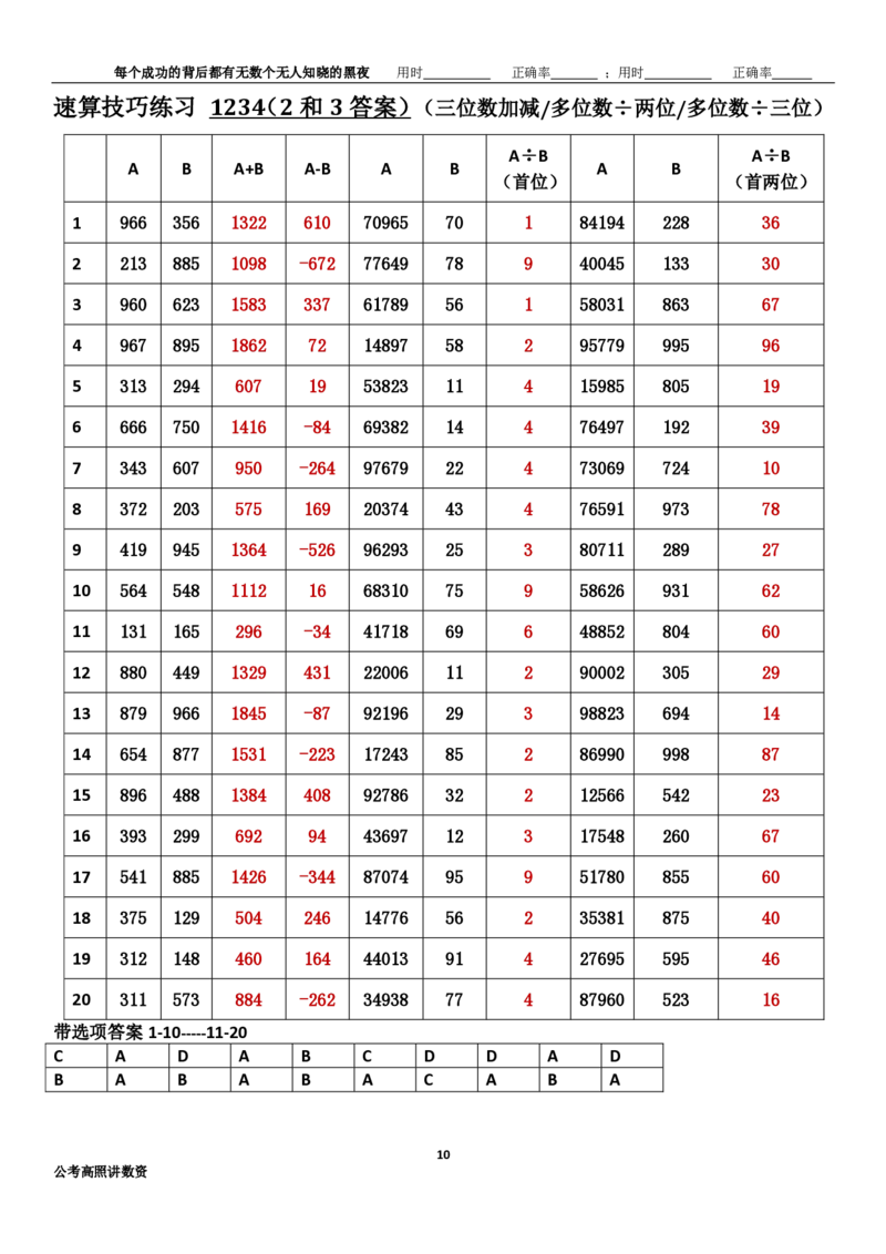 新速算1233-1242(答案版)_2026考公资料_超格合集_数资高照合集_速算高照抖音速算直播课_速算每日打卡题