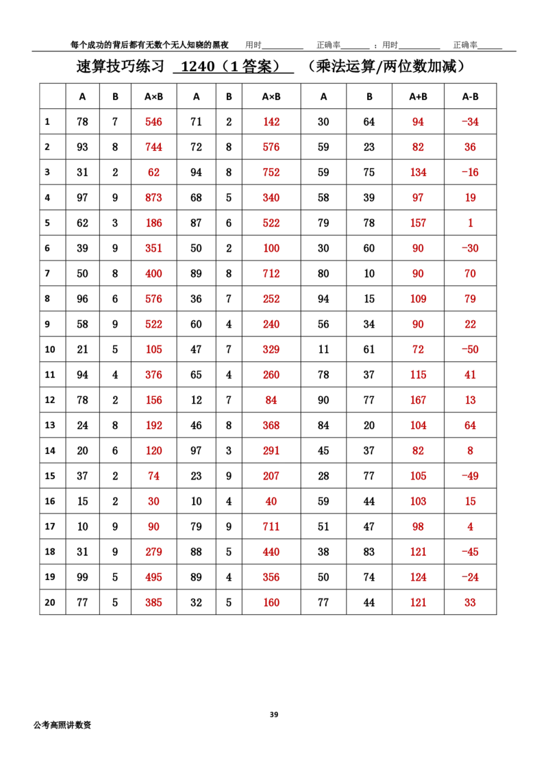 新速算1233-1242(答案版)_2026考公资料_超格合集_数资高照合集_速算高照抖音速算直播课_速算每日打卡题