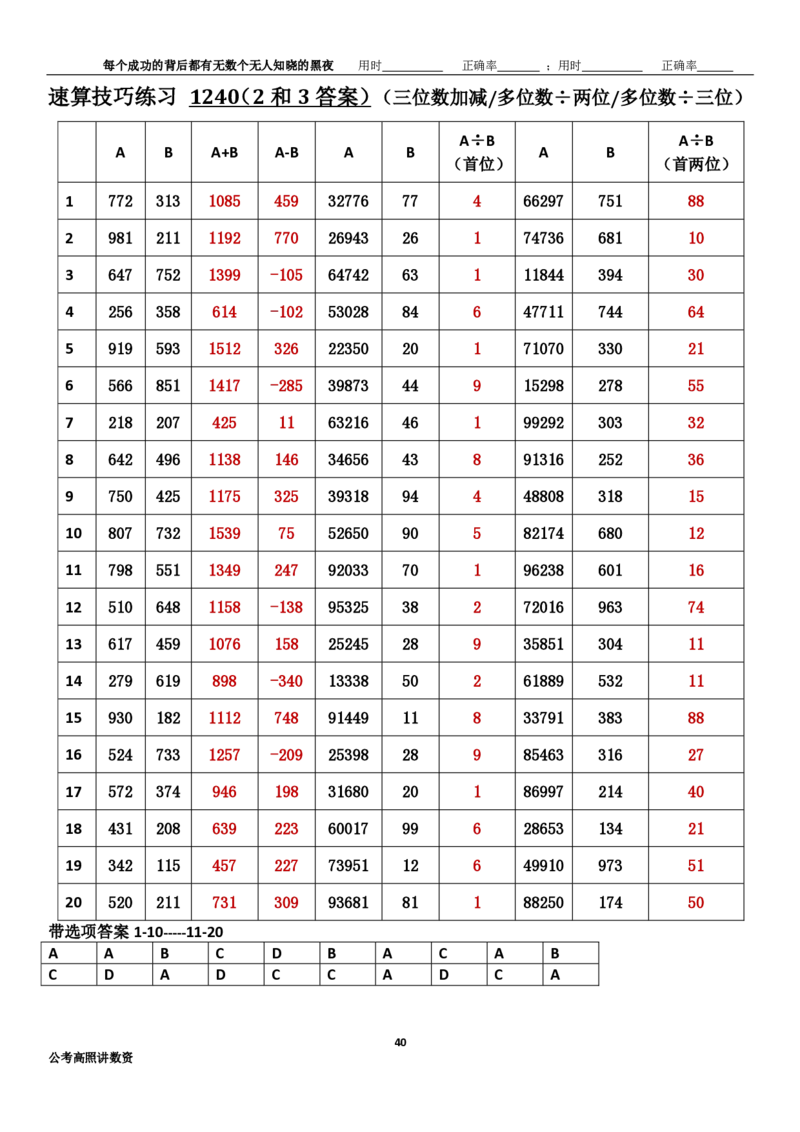 新速算1233-1242(答案版)_2026考公资料_超格合集_数资高照合集_速算高照抖音速算直播课_速算每日打卡题