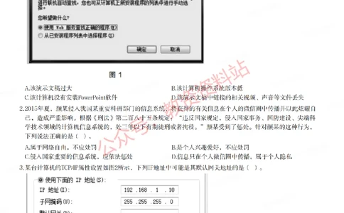 2016年上半年高中《信息技术》教师资格证笔试真题及答案解析_教资_33教资笔试历年真题汇总（科一+科二+科三）_科三真题_02高中科三各科电子资料包合集_信息（资料文档）