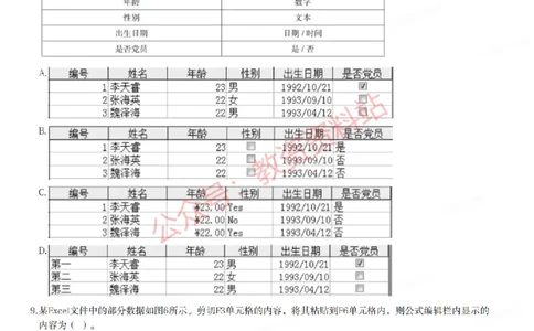2016年上半年高中《信息技术》教师资格证笔试真题及答案解析_教资_33教资笔试历年真题汇总（科一+科二+科三）_科三真题_02高中科三各科电子资料包合集_信息（资料文档）