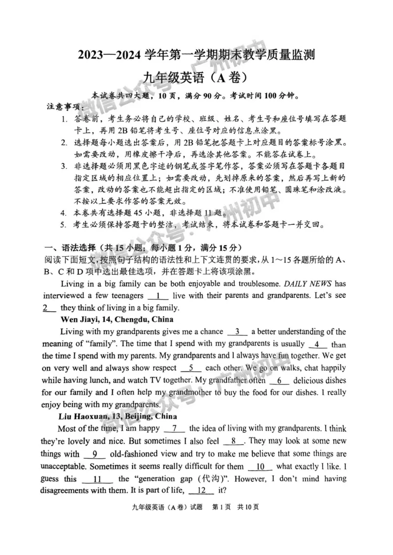 黄埔区2023-2024学年九上期末英语试题_广州九上月考+期中+期末+一模二模+中考真题_2023-2024广州各区九上期末统考真题带答案_黄埔区