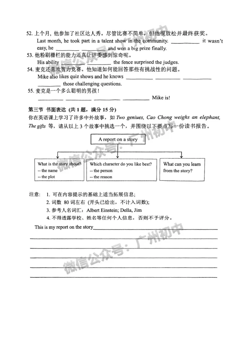 黄埔区2023-2024学年九上期末英语试题_广州九上月考+期中+期末+一模二模+中考真题_2023-2024广州各区九上期末统考真题带答案_黄埔区