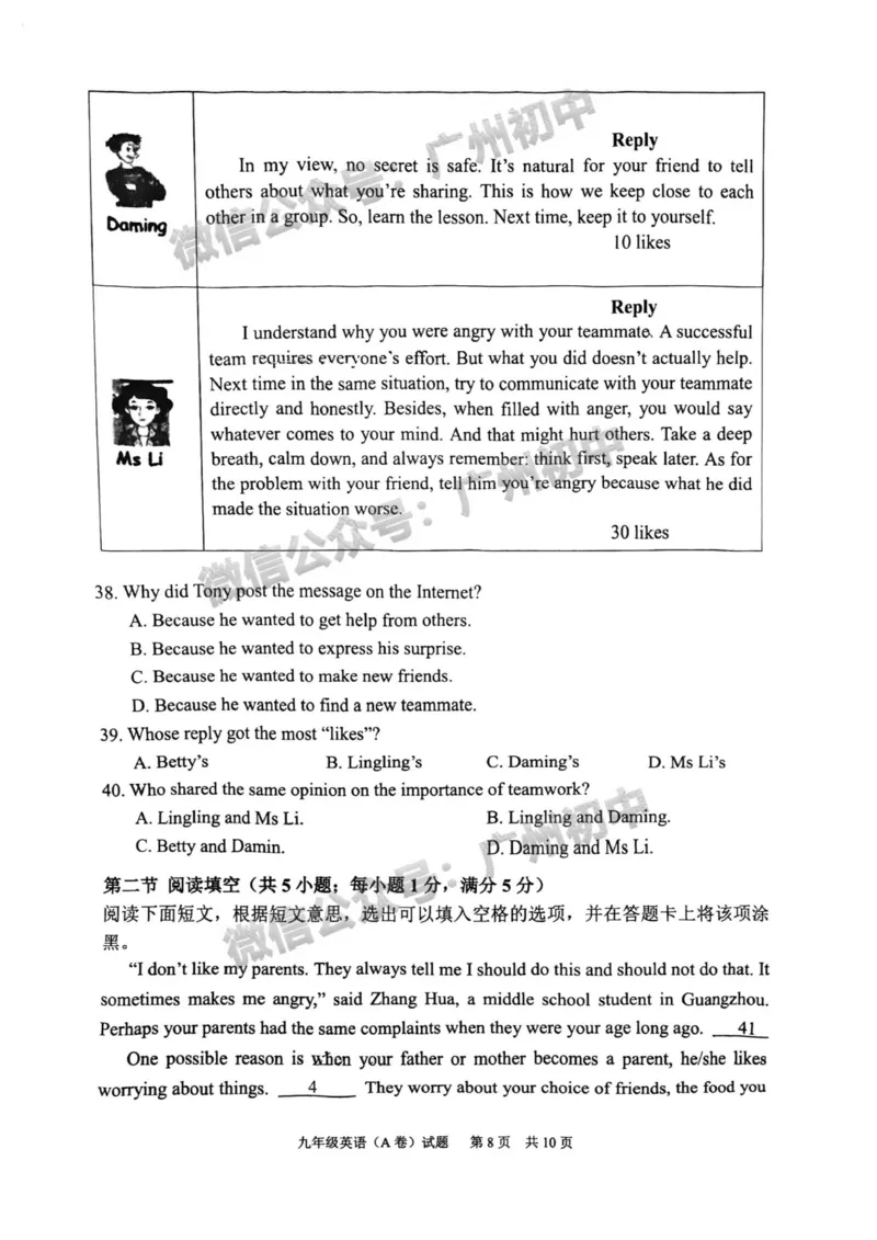 黄埔区2023-2024学年九上期末英语试题_广州九上月考+期中+期末+一模二模+中考真题_2023-2024广州各区九上期末统考真题带答案_黄埔区
