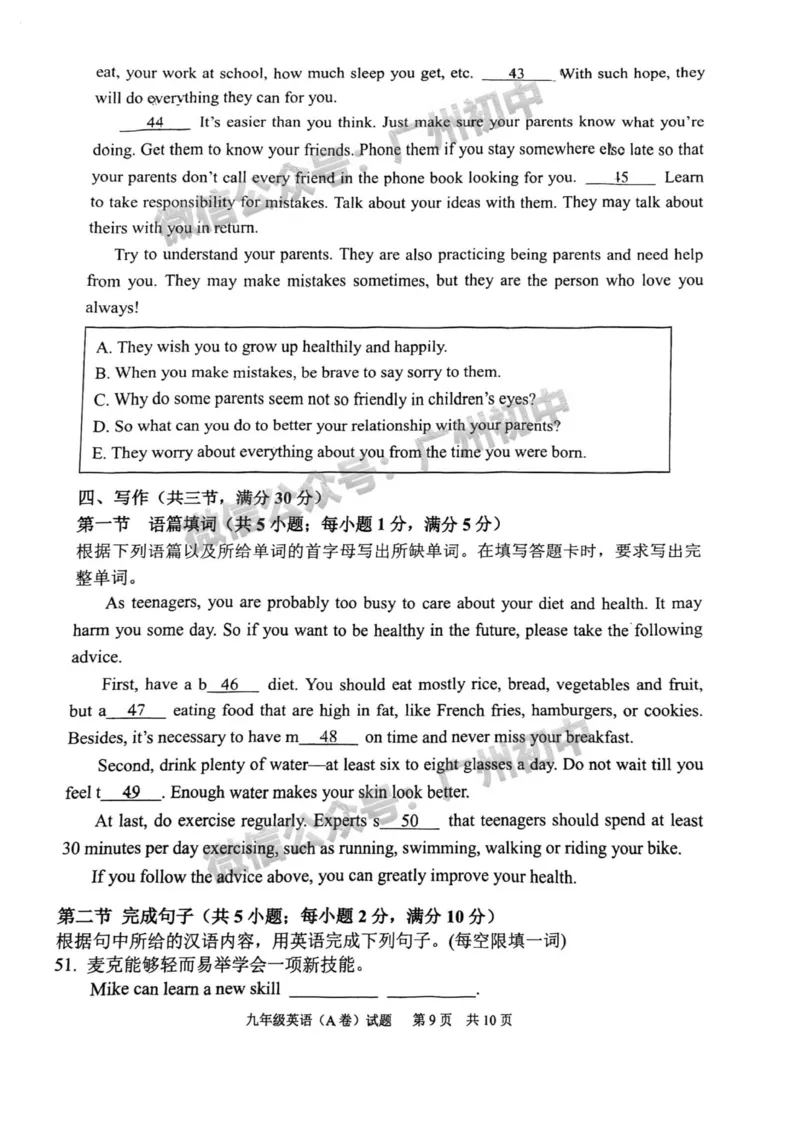 黄埔区2023-2024学年九上期末英语试题_广州九上月考+期中+期末+一模二模+中考真题_2023-2024广州各区九上期末统考真题带答案_黄埔区