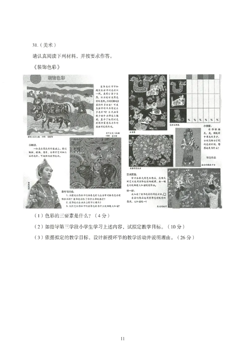 25下-小学-教育知识-模拟卷1_教资_36🔥26上：各机构教资笔试押题汇总（西米学府汇总）_26上教资：小学押题汇总(1)_3.小学-模拟6套卷-J姜（完结）