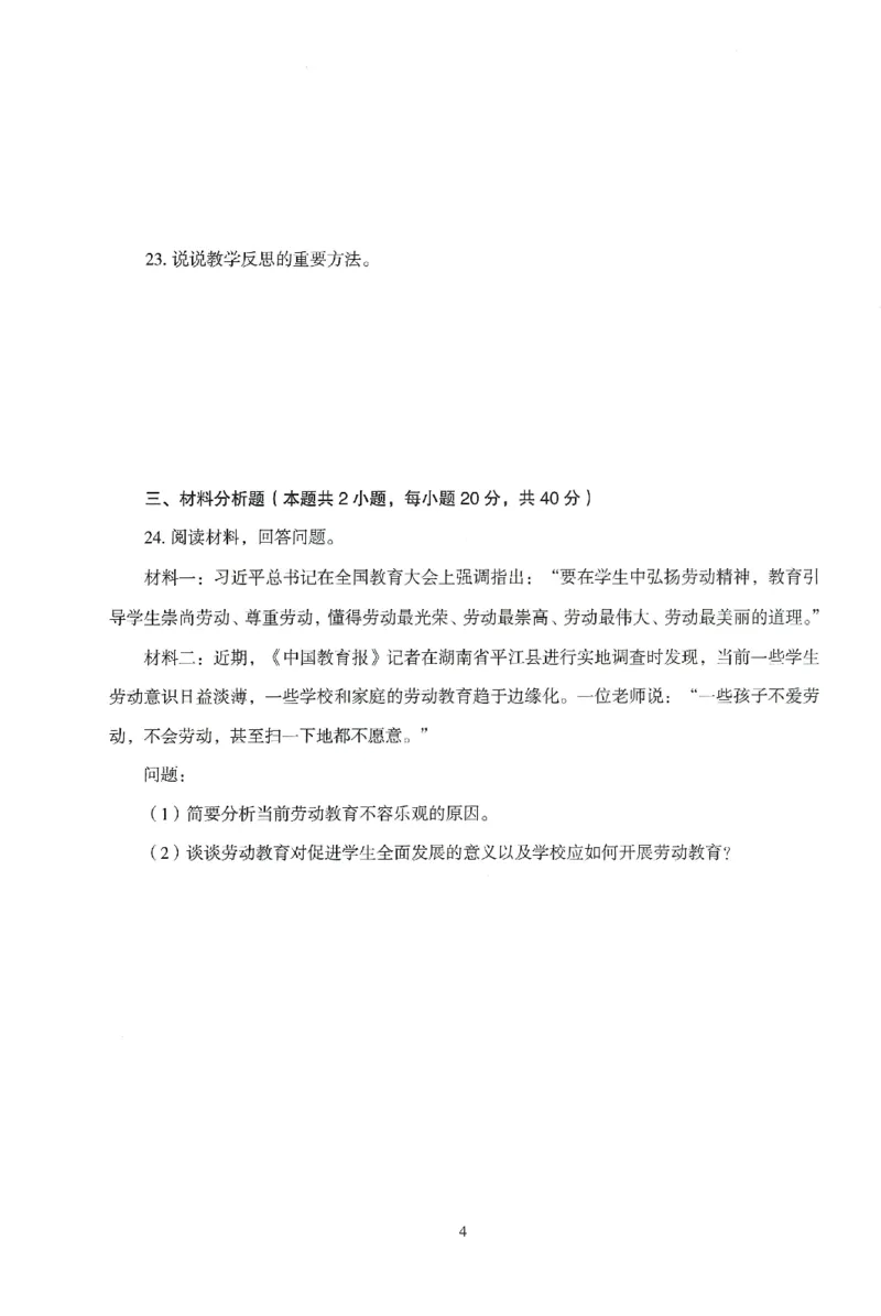 25下-小学-教育知识-模拟卷1_教资_36🔥26上：各机构教资笔试押题汇总（西米学府汇总）_26上教资：小学押题汇总(1)_3.小学-模拟6套卷-J姜（完结）